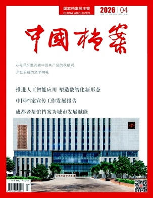 中国档案封面